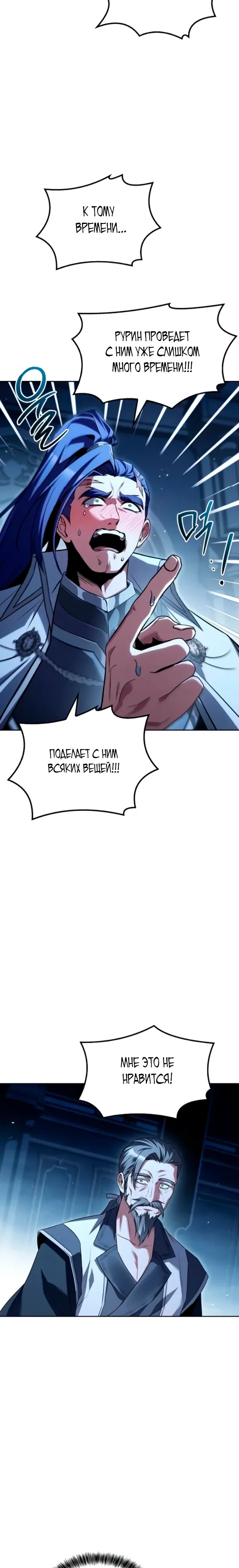 Манга Ресторан волшебника - Глава 107 Страница 8