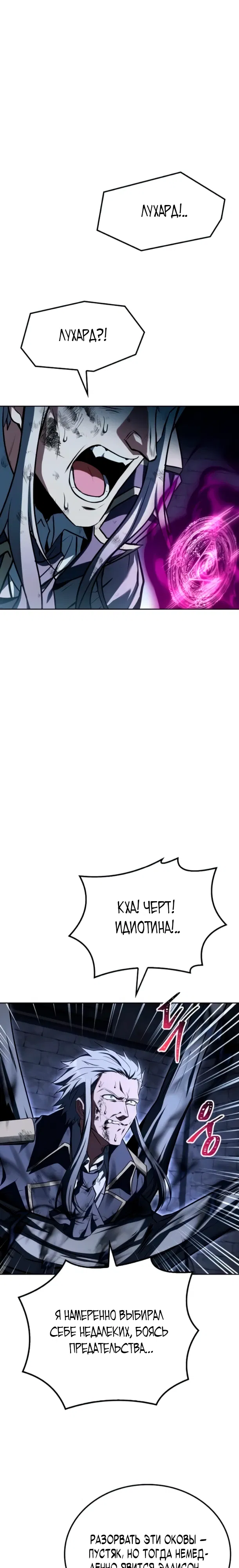 Манга Ресторан волшебника - Глава 107 Страница 29