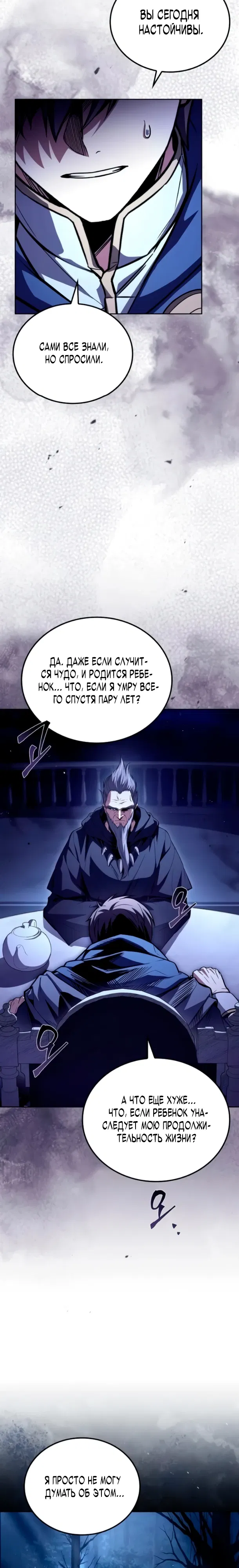 Манга Ресторан волшебника - Глава 107 Страница 17