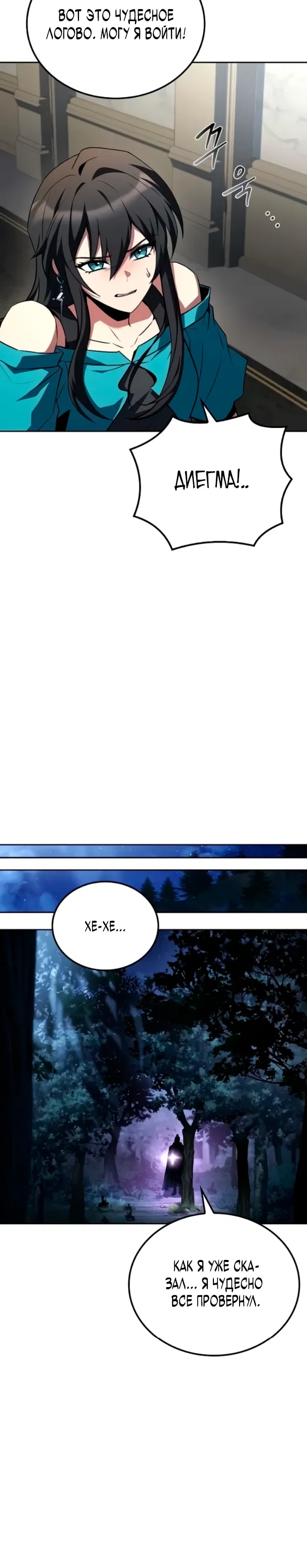 Манга Ресторан волшебника - Глава 107 Страница 25