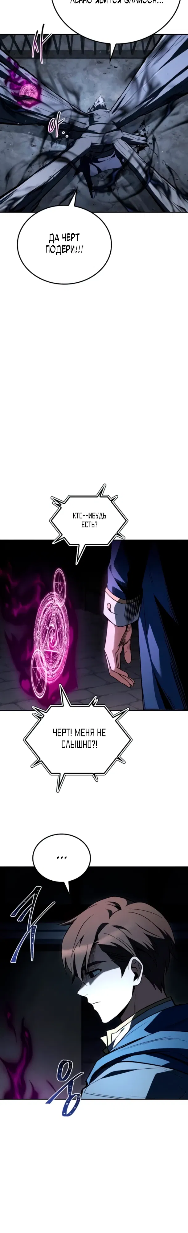 Манга Ресторан волшебника - Глава 107 Страница 30