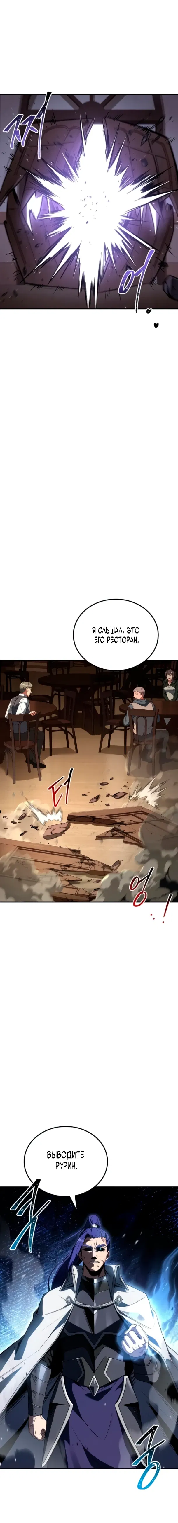 Манга Ресторан волшебника - Глава 107 Страница 33