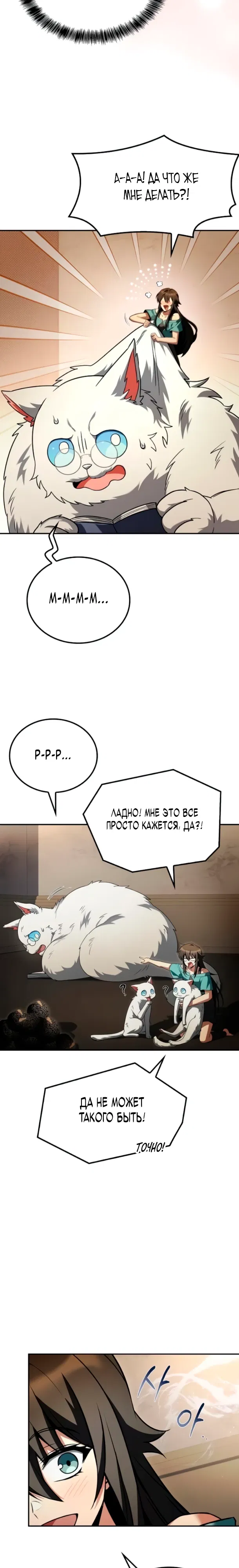 Манга Ресторан волшебника - Глава 107 Страница 23