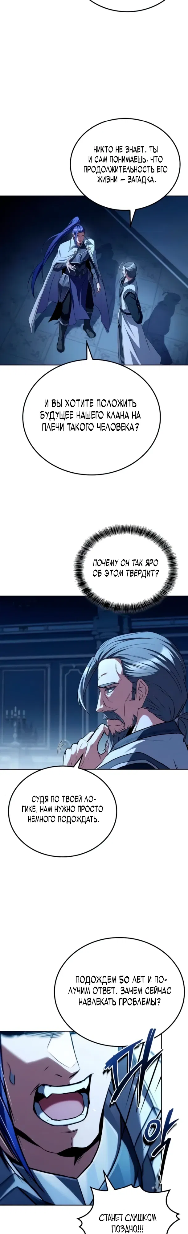 Манга Ресторан волшебника - Глава 107 Страница 7