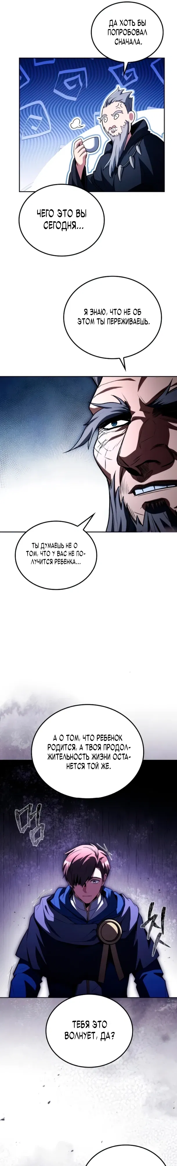 Манга Ресторан волшебника - Глава 107 Страница 16