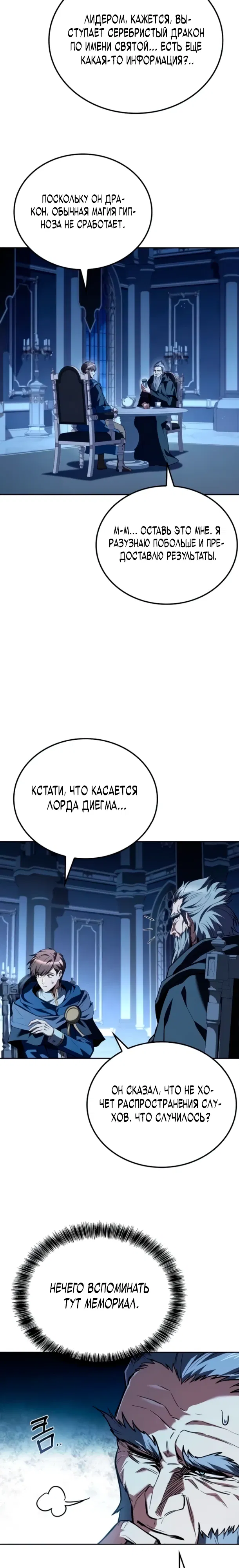 Манга Ресторан волшебника - Глава 107 Страница 12