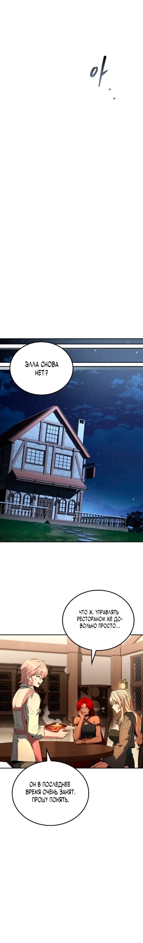 Манга Ресторан волшебника - Глава 107 Страница 32