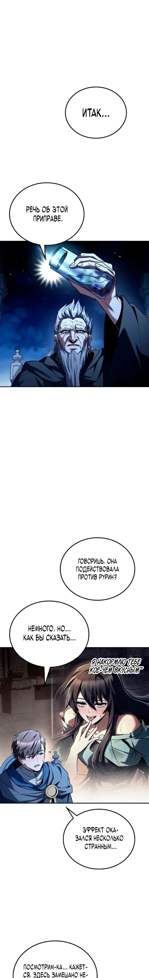 Манга Ресторан волшебника - Глава 107 Страница 1