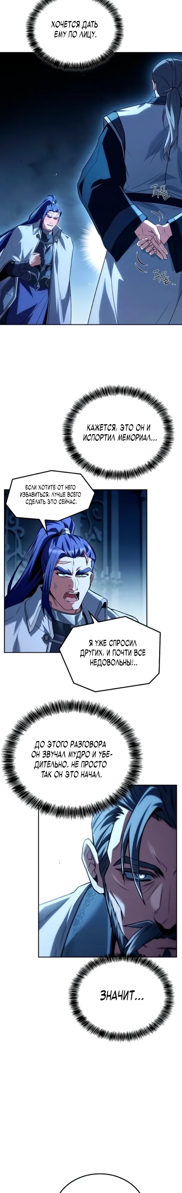 Манга Ресторан волшебника - Глава 107 Страница 9