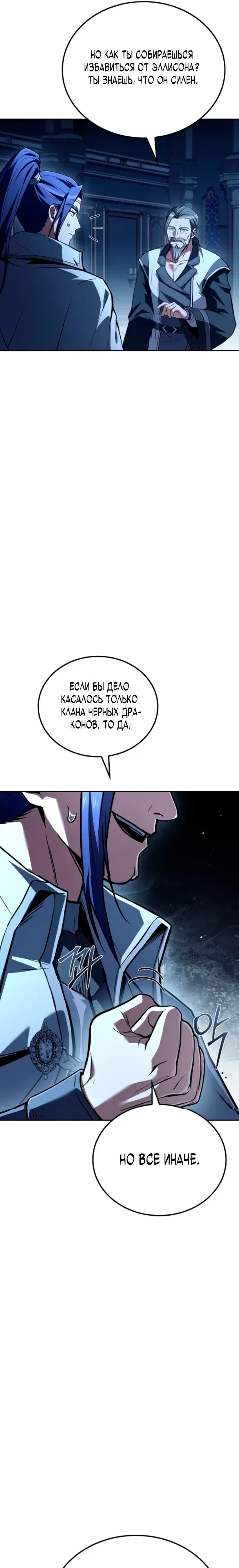 Манга Ресторан волшебника - Глава 107 Страница 11