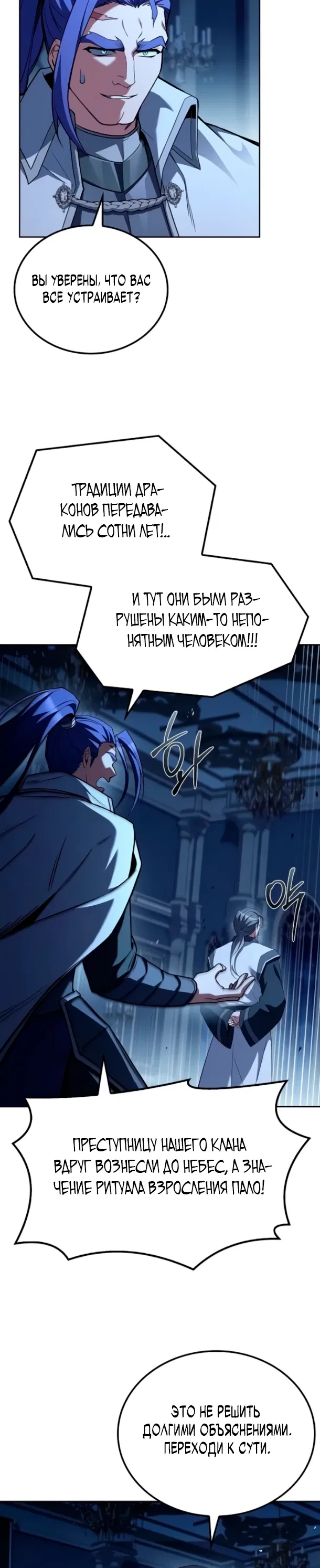 Манга Ресторан волшебника - Глава 107 Страница 5