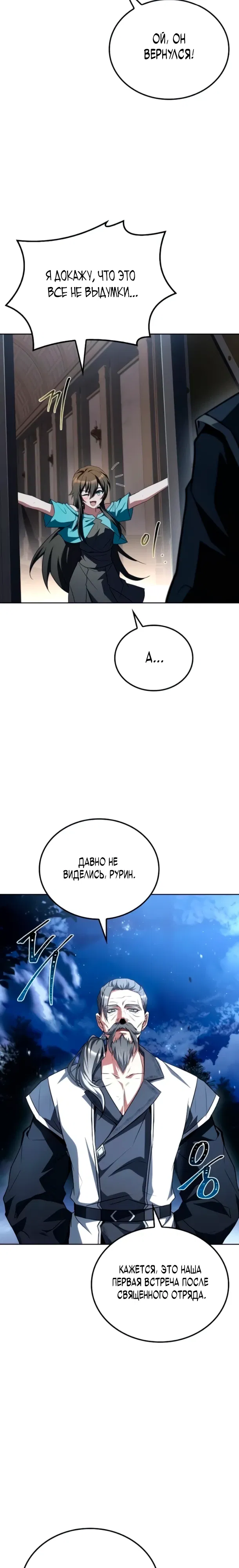 Манга Ресторан волшебника - Глава 107 Страница 24