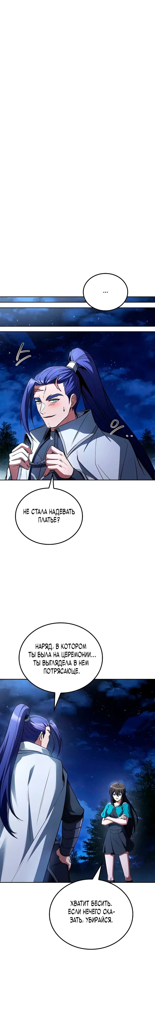 Манга Ресторан волшебника - Глава 108 Страница 13