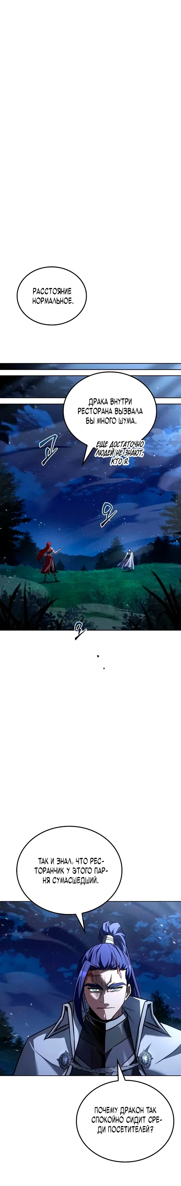 Манга Ресторан волшебника - Глава 108 Страница 6