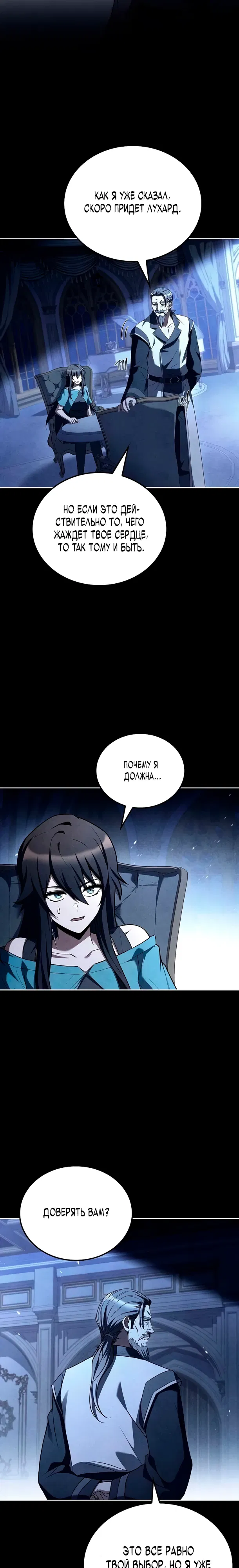 Манга Ресторан волшебника - Глава 108 Страница 17