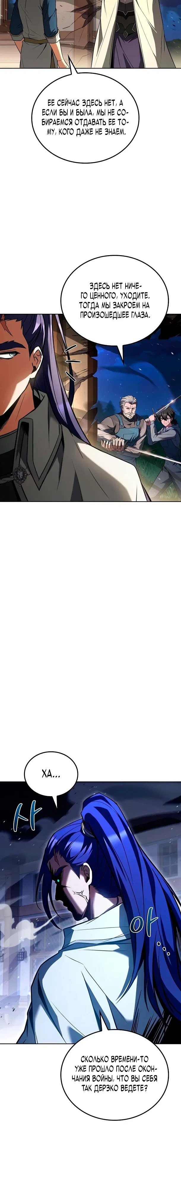 Манга Ресторан волшебника - Глава 108 Страница 3