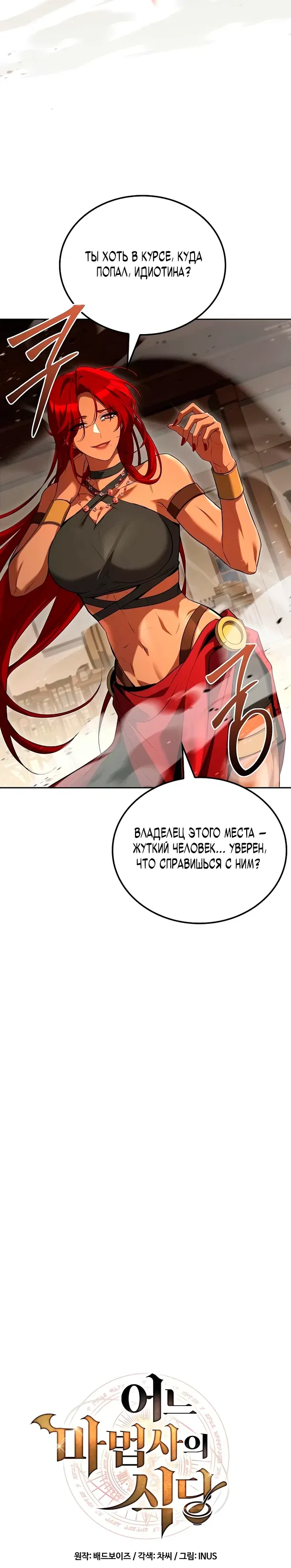 Манга Ресторан волшебника - Глава 108 Страница 5