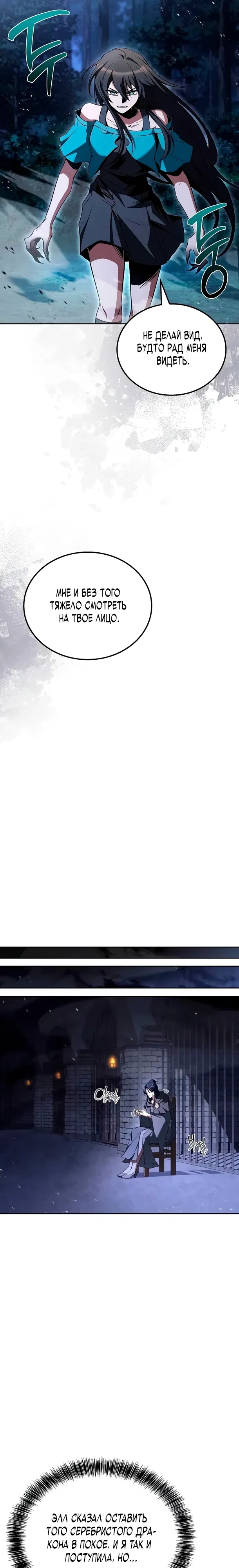 Манга Ресторан волшебника - Глава 108 Страница 11