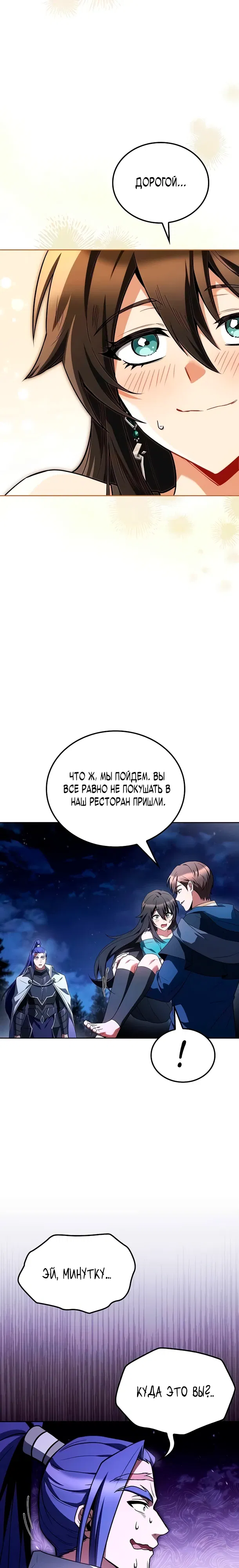 Манга Ресторан волшебника - Глава 108 Страница 27