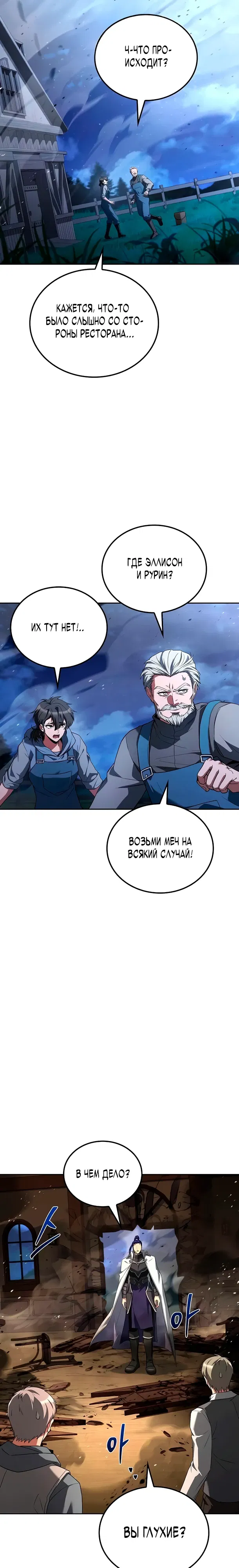 Манга Ресторан волшебника - Глава 108 Страница 1