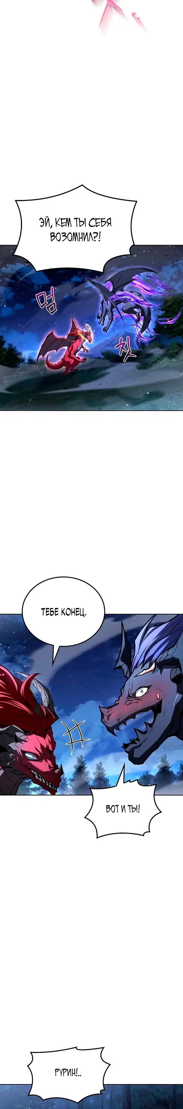 Манга Ресторан волшебника - Глава 108 Страница 10