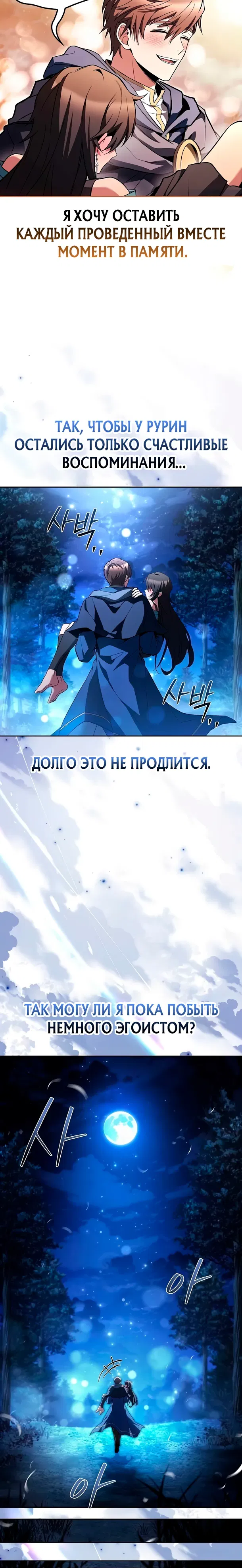 Манга Ресторан волшебника - Глава 108 Страница 30