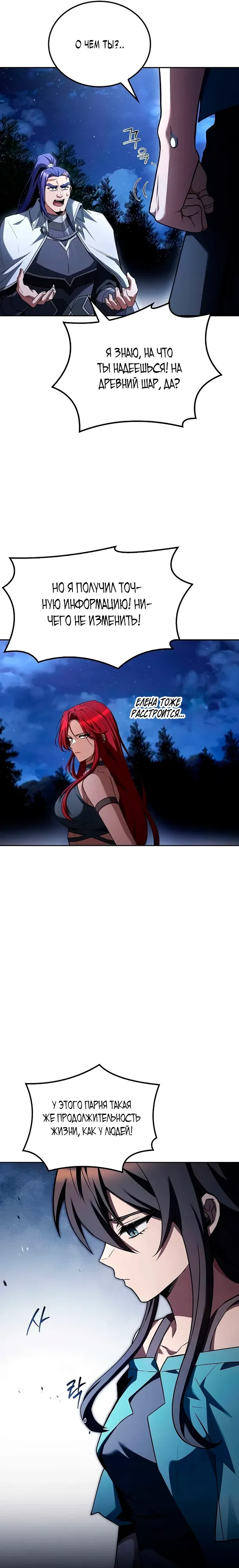 Манга Ресторан волшебника - Глава 108 Страница 16