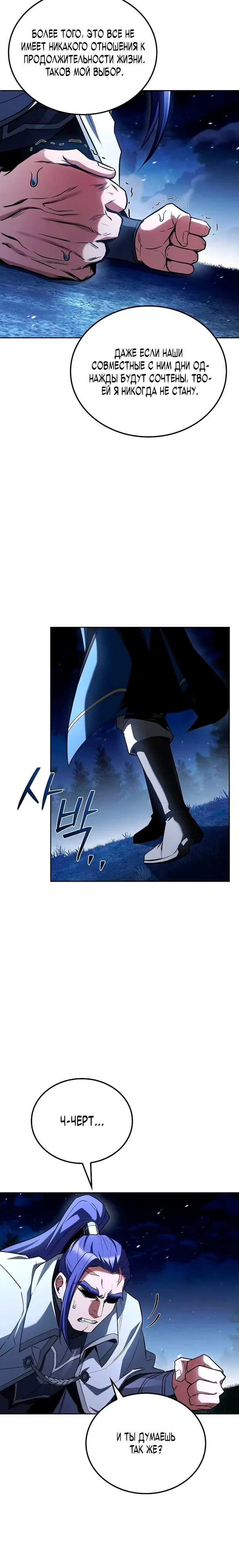 Манга Ресторан волшебника - Глава 108 Страница 23