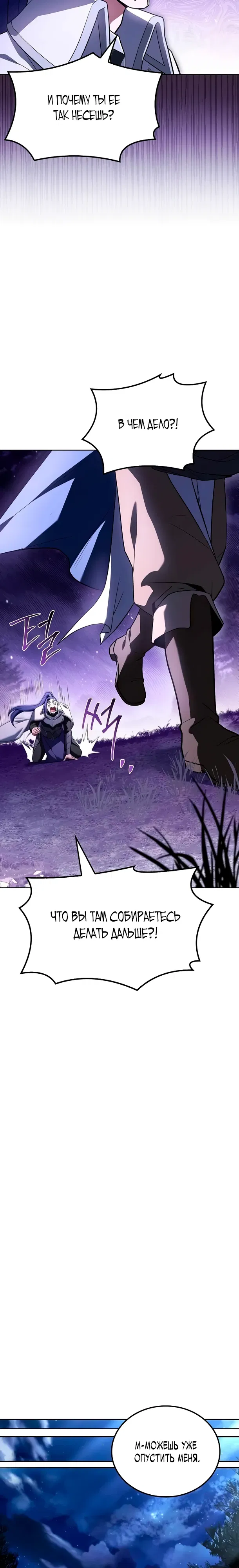 Манга Ресторан волшебника - Глава 108 Страница 28