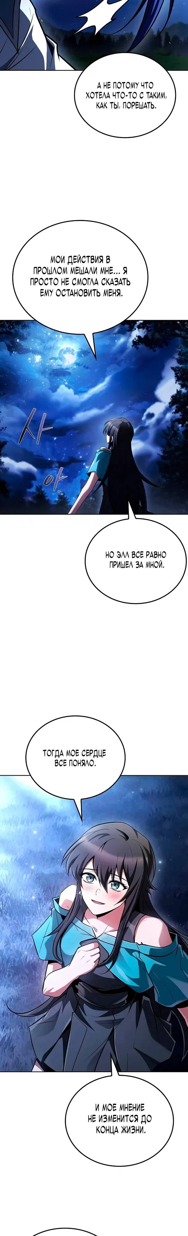 Манга Ресторан волшебника - Глава 108 Страница 22