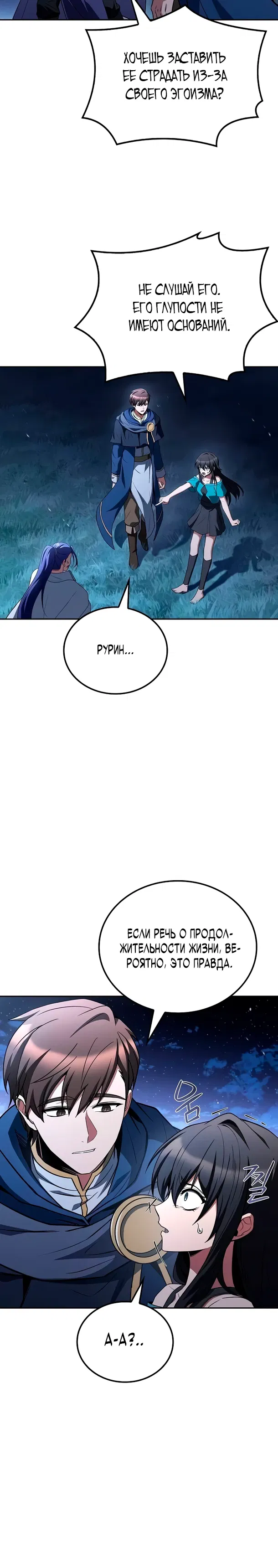 Манга Ресторан волшебника - Глава 108 Страница 25