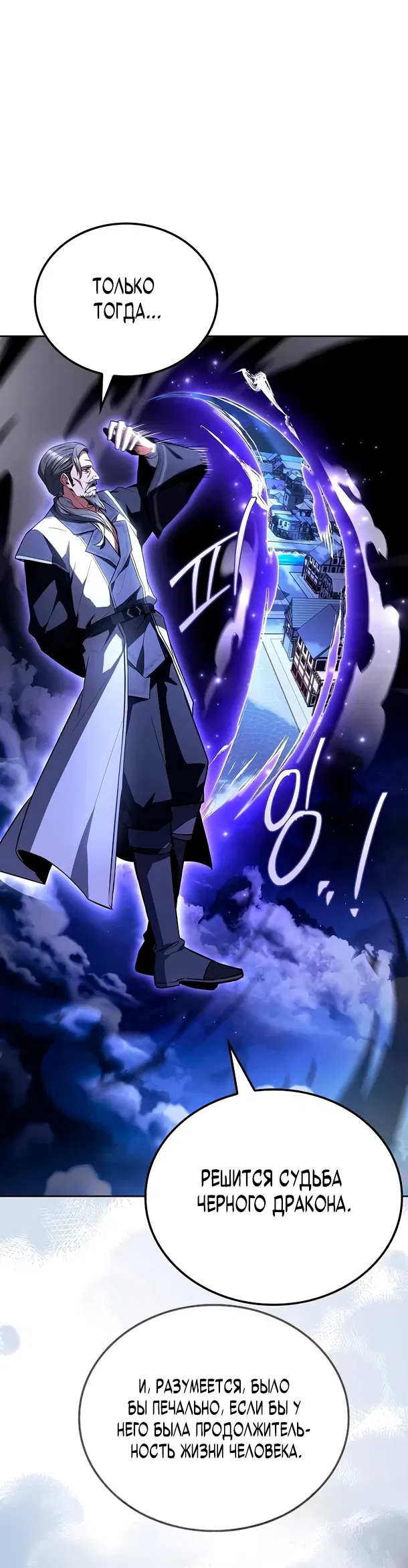 Манга Ресторан волшебника - Глава 108 Страница 32