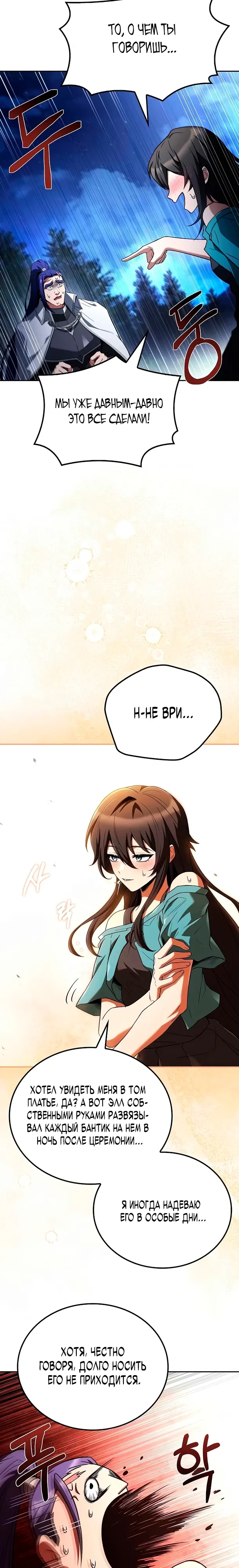 Манга Ресторан волшебника - Глава 108 Страница 19