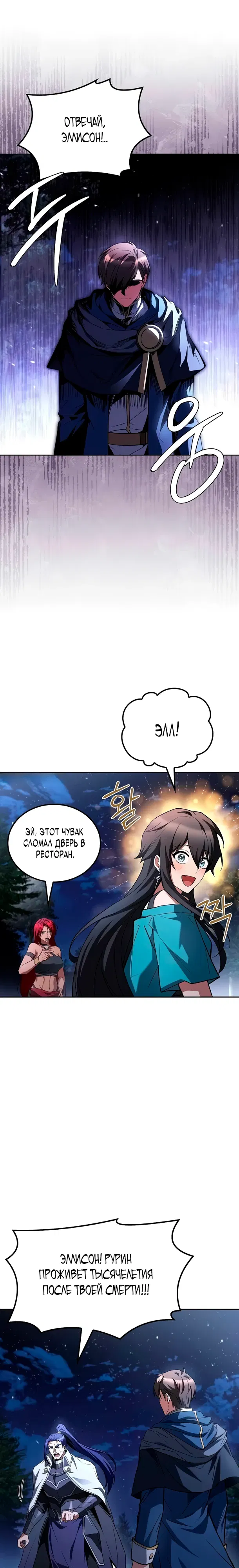 Манга Ресторан волшебника - Глава 108 Страница 24