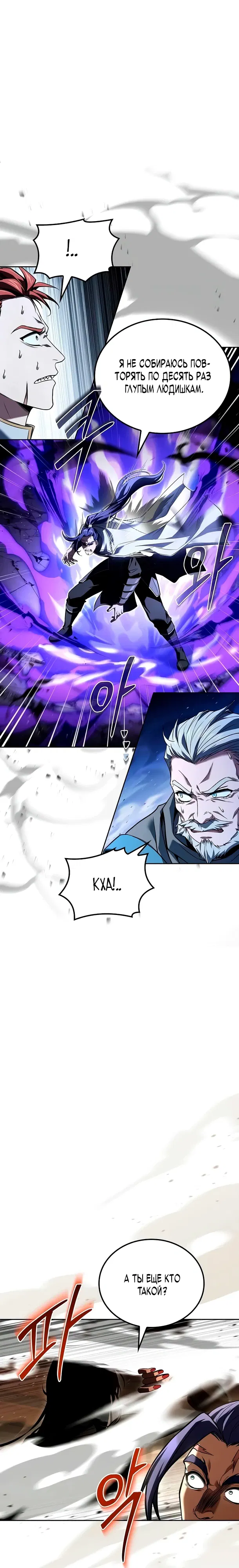 Манга Ресторан волшебника - Глава 108 Страница 4