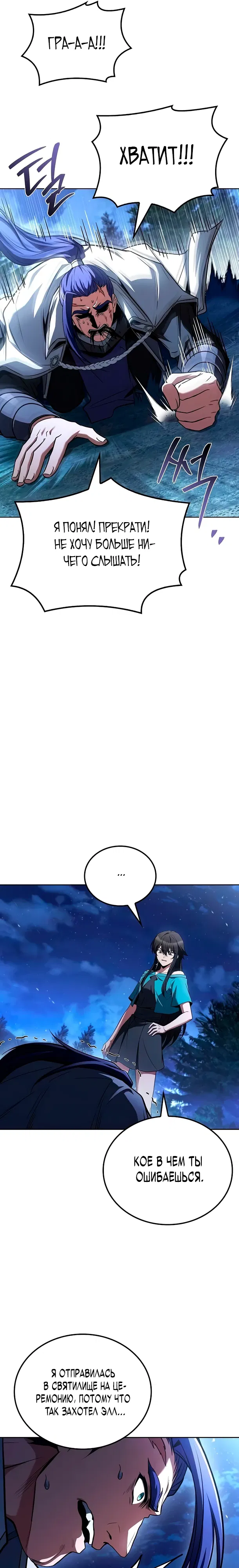 Манга Ресторан волшебника - Глава 108 Страница 21
