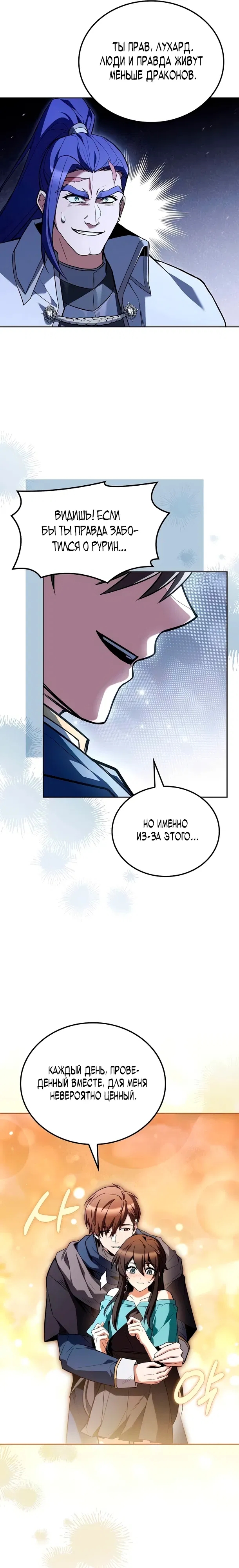 Манга Ресторан волшебника - Глава 108 Страница 26