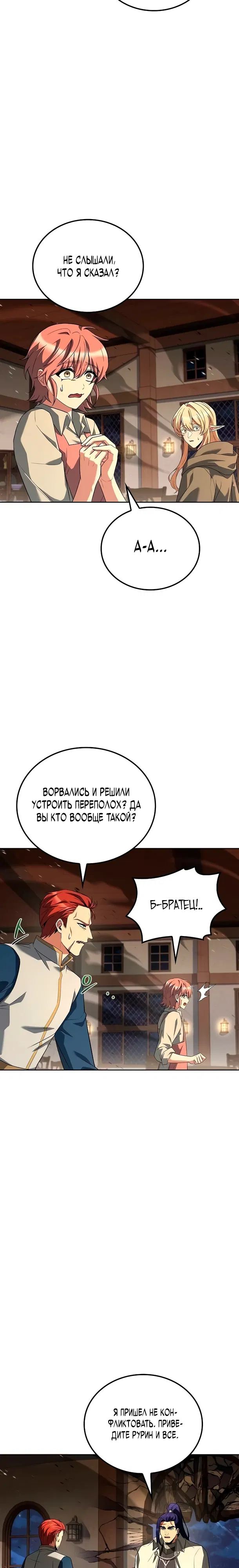 Манга Ресторан волшебника - Глава 108 Страница 2