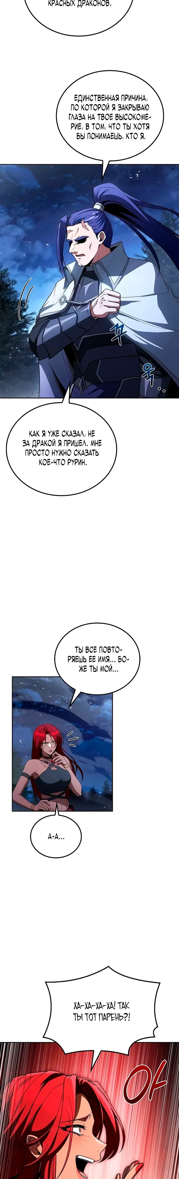 Манга Ресторан волшебника - Глава 108 Страница 8