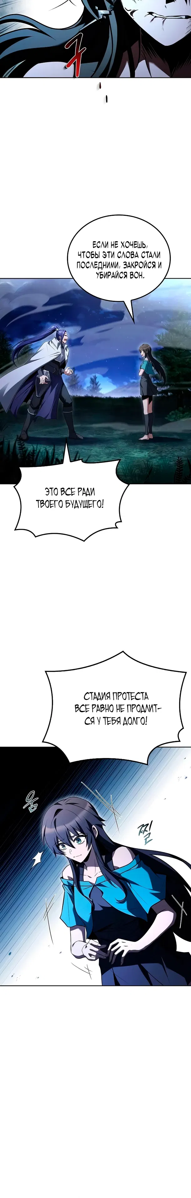 Манга Ресторан волшебника - Глава 108 Страница 15