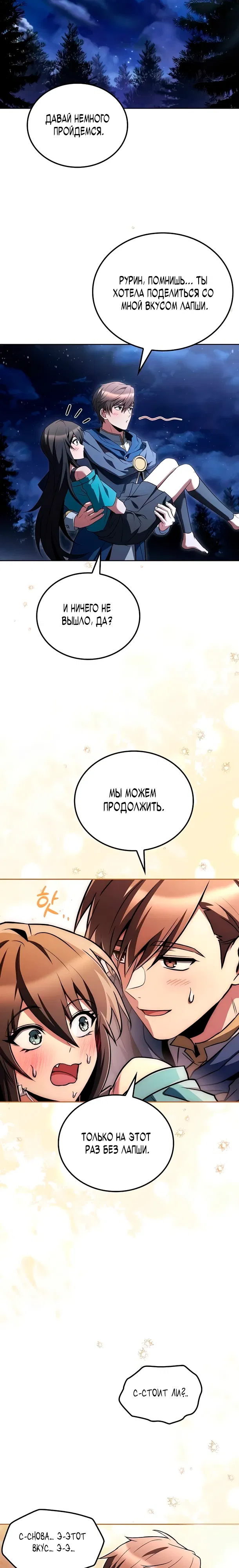 Манга Ресторан волшебника - Глава 108 Страница 29