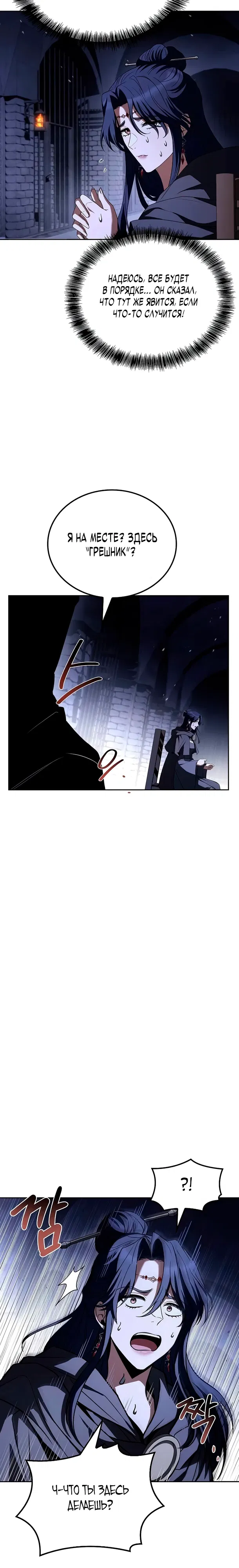 Манга Ресторан волшебника - Глава 108 Страница 12