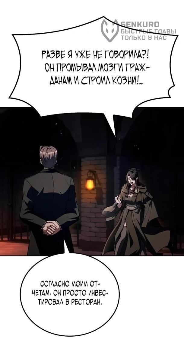 Манга Ресторан волшебника - Глава 109 Страница 42