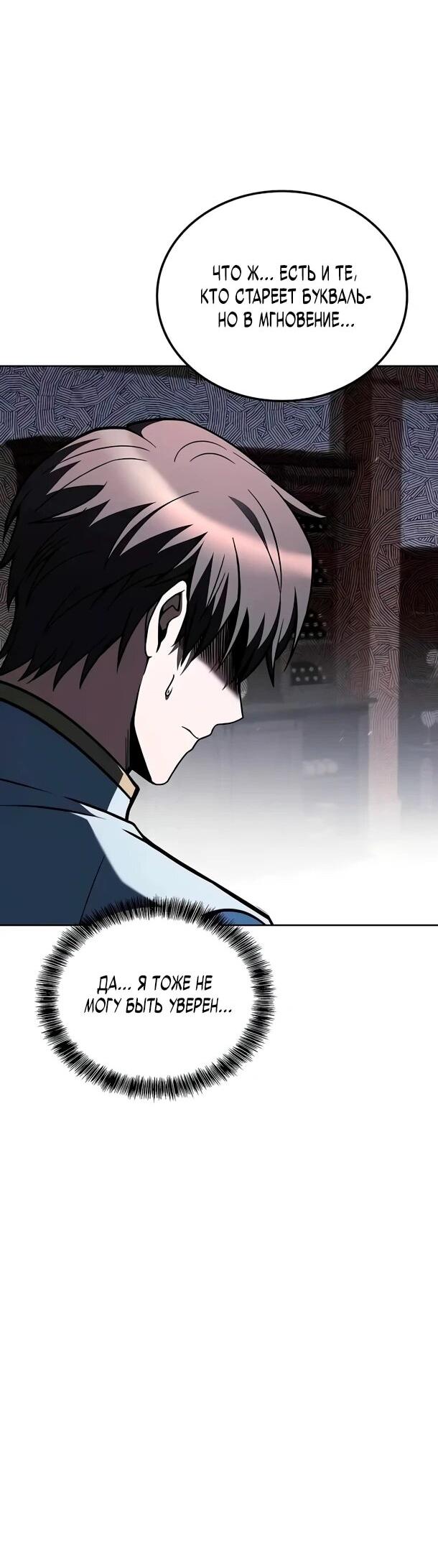 Манга Ресторан волшебника - Глава 109 Страница 24