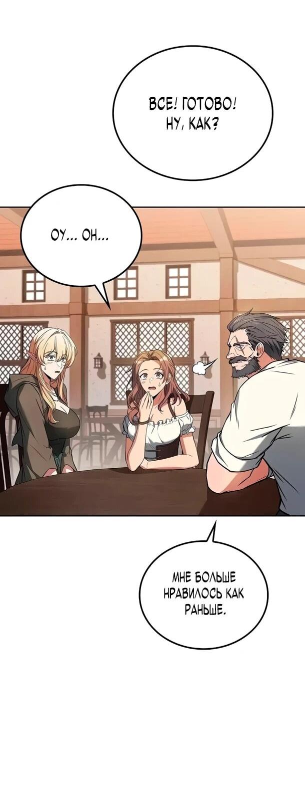 Манга Ресторан волшебника - Глава 109 Страница 10