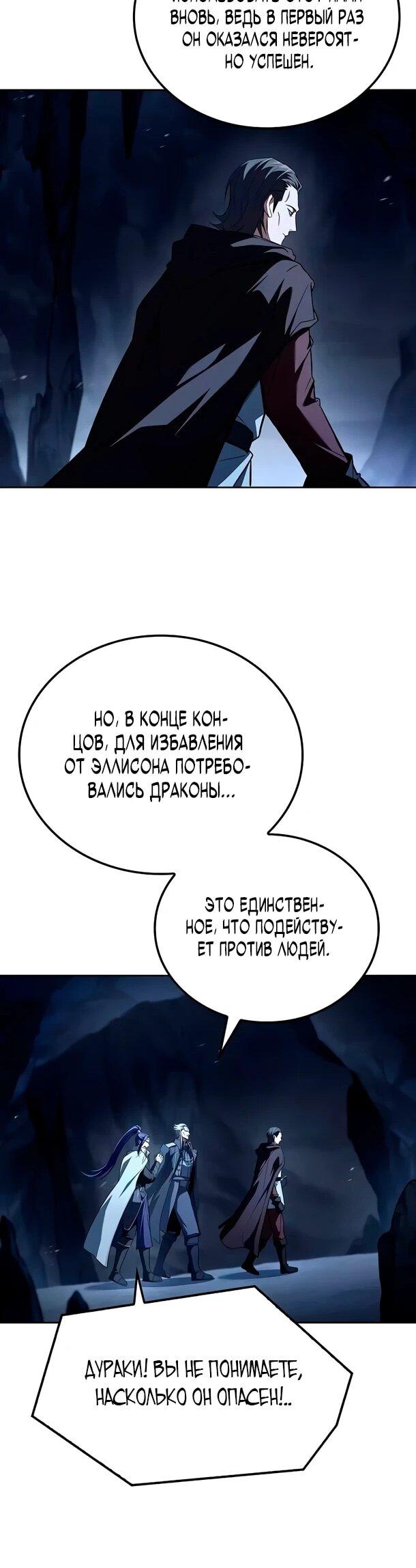 Манга Ресторан волшебника - Глава 109 Страница 66