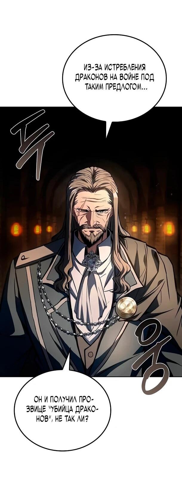 Манга Ресторан волшебника - Глава 109 Страница 49