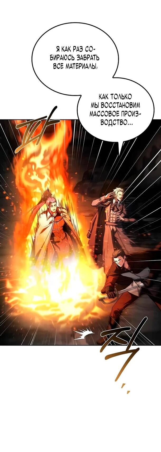 Манга Ресторан волшебника - Глава 109 Страница 69