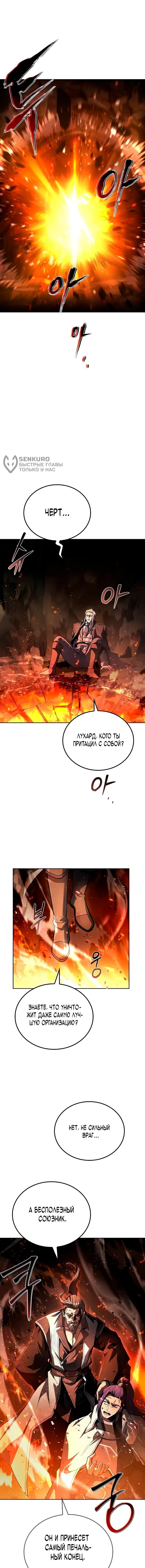 Манга Ресторан волшебника - Глава 109 Страница 72