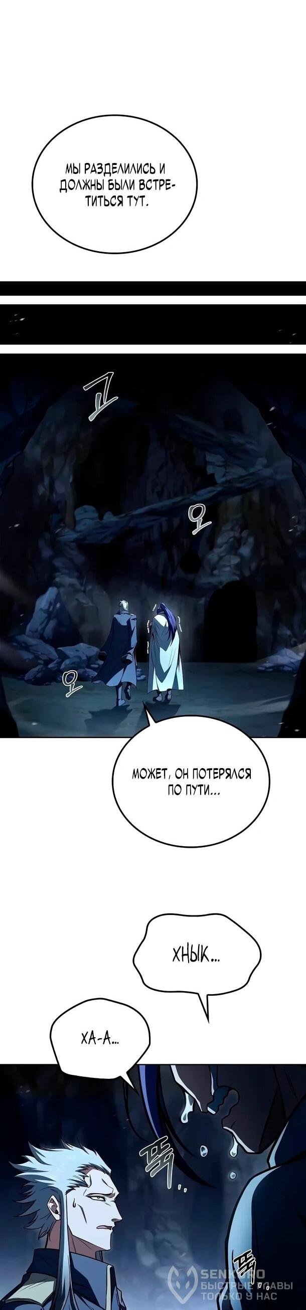 Манга Ресторан волшебника - Глава 109 Страница 52